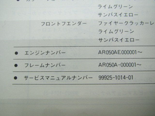 AR50 80 パーツリスト カワサキ 正規 中古 バイク 整備書 A1 2整備に役立つ GG 車検 パーツカタログ 整備書_99911-1037-01