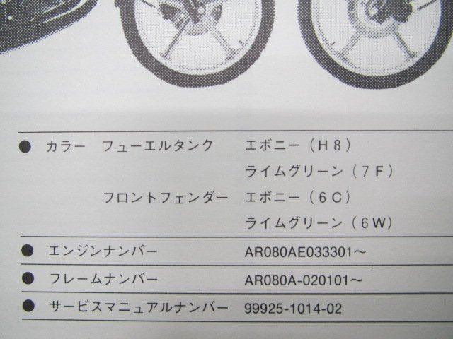 AR80-Ⅱ パーツリスト カワサキ 正規 中古 バイク 整備書 AR80-C2 AR80-C3 AR80-C4 AR080A-0189～0201 cU 車検 パーツカタログ 整備書_99911-1087-03