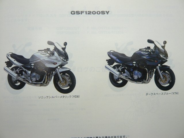 GSF1200 パーツリスト 2版 スズキ 正規 中古 バイク 整備書 GSF1200 S Y GSF1200SK2 GV77A 車検 パーツカタログ 整備書_パーツリスト