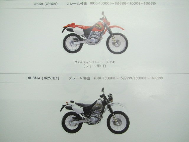 XR250 モタード XRバハ パーツリスト 3版 ホンダ 正規 中古 バイク 整備書 MD30-150～ 170 171 172 173 KCZ 車検 パーツカタログ_パーツリスト