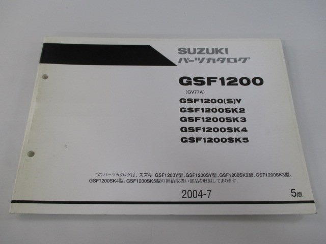 GSF1200 パーツリスト 5版 スズキ 正規 中古 バイク 整備書 Y S SK2 SK3 SK4 SK5 車検 パーツカタログ 整備書_お届け商品は写真に写っている物で全てです