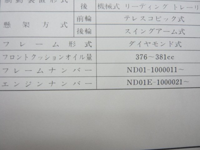 XL400R サービスマニュアル ホンダ 正規 中古 バイク 整備書 補足版 ND01-1000011～ KS 車検 整備情報_6043500Y