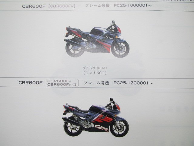 CBR600F パーツリスト 3版 ホンダ 正規 中古 バイク 整備書 PC25 整備に役立ちます QK 車検 パーツカタログ 整備書_パーツリスト