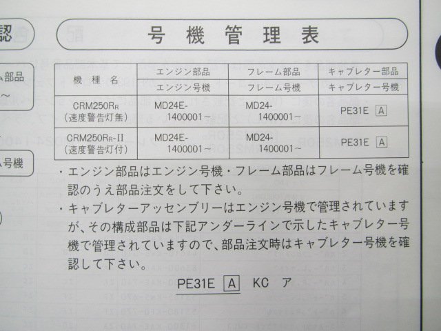 CRM250R parts list 4 version Honda regular used bike service book MD24-140 KAE hr vehicle inspection "shaken" parts catalog service book 