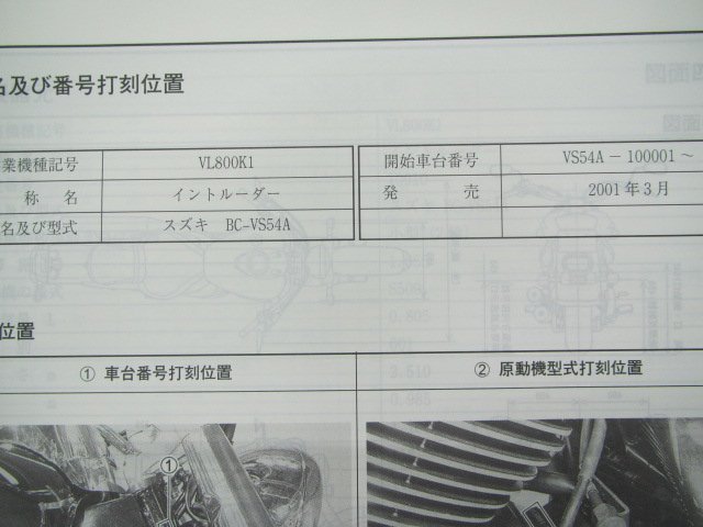 イントルーダークラシック800 サービスマニュアル スズキ 正規 中古 バイク 整備書 VL800K1 BC-VS54A hJ 車検 整備情報_40-25A20