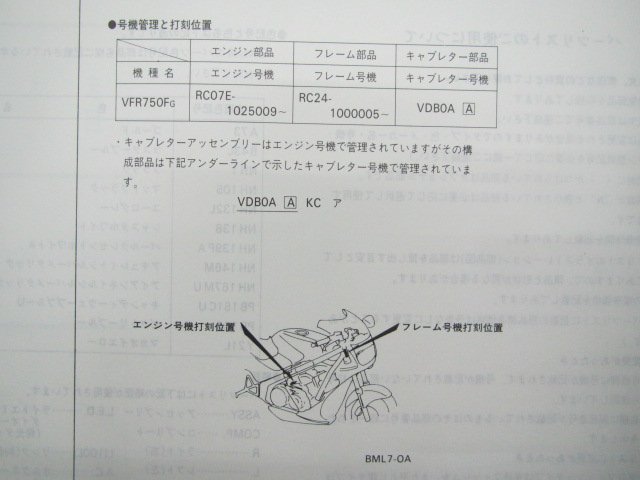 VFR750F パーツリスト 3版 ホンダ 正規 中古 バイク 整備書 RC24-1000005～ 整備に OA 車検 パーツカタログ 整備書_11ML7GJ3