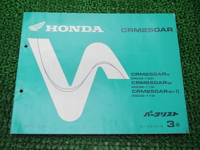 CRM250AR パーツリスト 3版 ホンダ 正規 中古 バイク 整備書 MD32-100 110整備に Ie 車検 パーツカタログ 整備書_お届け商品は写真に写っている物で全てです