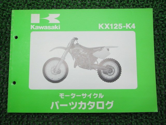 KX125 パーツリスト カワサキ 正規 中古 バイク 整備書 KX125-K4 KX125K 整備に役立ちます WO 車検 パーツカタログ 整備書_お届け商品は写真に写っている物で全てです