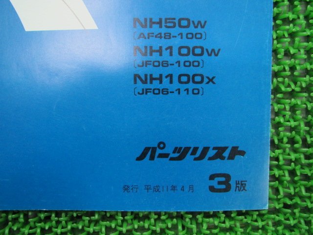 リード 100 パーツリスト 3版 ホンダ 正規 中古 バイク 整備書 AF48-100 JF06-100 110 ec 車検 パーツカタログ 整備書_11GCSWJ3