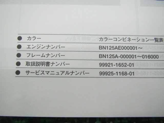 エリミネーター125 パーツリスト 2版 カワサキ 正規 中古 バイク 整備書 BN125-A1 A2 BN125A-000001～016000 uD 車検 パーツカタログ_99911-1326-02