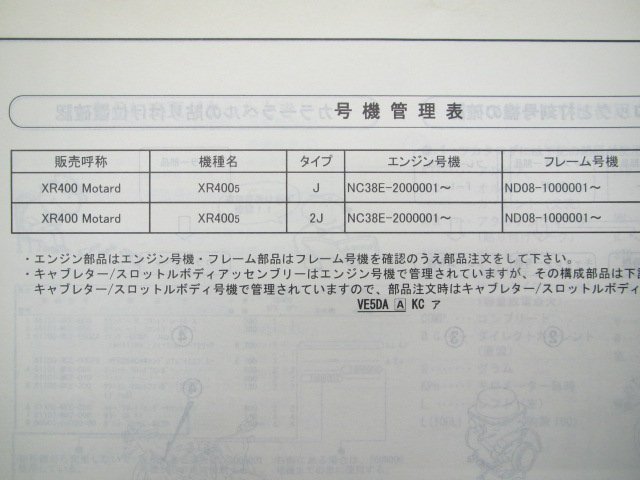 XR400モタード パーツリスト 1版 ホンダ 正規 中古 バイク 整備書 ND08-100整備に No 車検 パーツカタログ 整備書_11MFB501