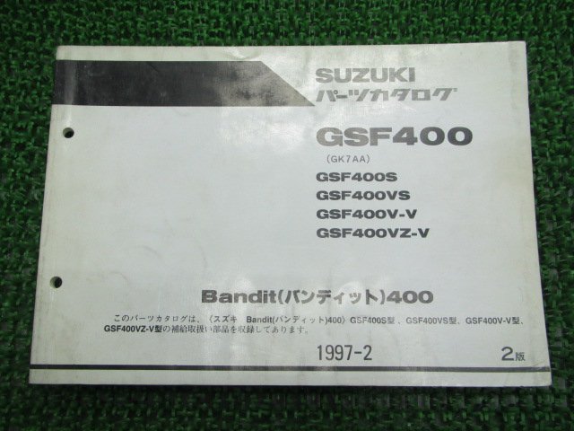 バンディット400 パーツリスト 2版 スズキ 正規 中古 バイク 整備書 GSF400S VS V-V VZ-V GK7AA-100 103 車検 パーツカタログ 整備書_お届け商品は写真に写っている物で全てです