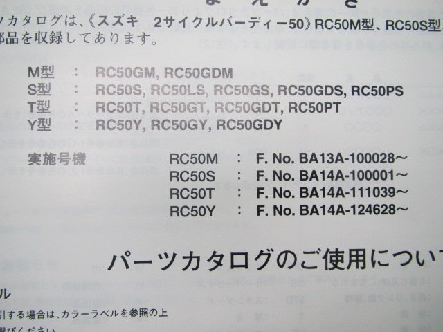 バーディー50 パーツリスト 4版 スズキ 正規 中古 バイク 整備書 RC50 RC50M RC50S RC50T RC50Y BA13A 車検 パーツカタログ 整備書_9900B-50053-030