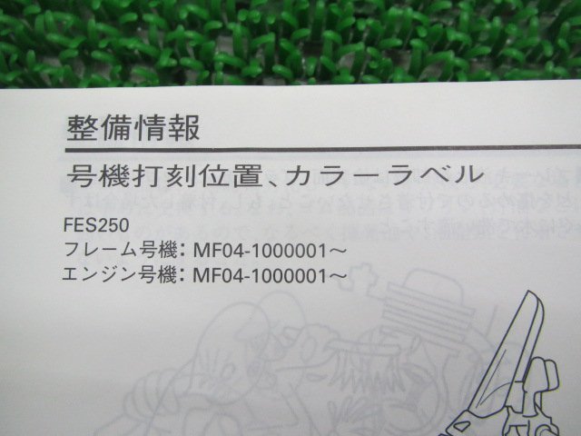 フォーサイト サービスマニュアル ホンダ 正規 中古 バイク 整備書 MF04 FES250 FORSIGHT IB 車検 整備情報_サービスマニュアル