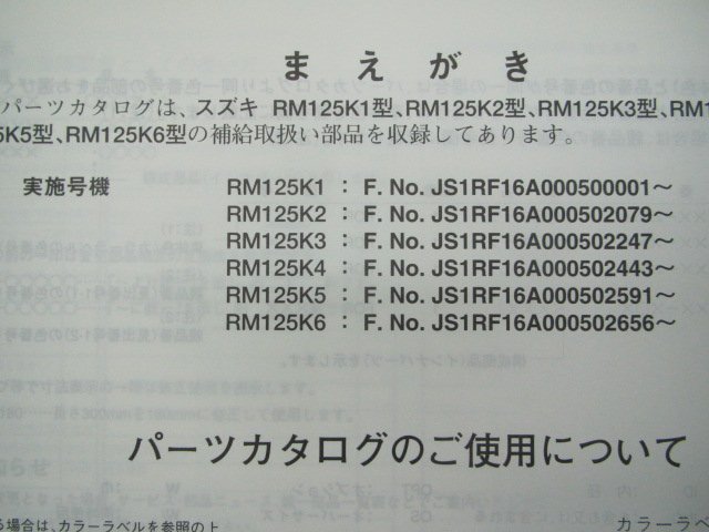 RM125 パーツリスト 6版 スズキ 正規 中古 バイク 整備書 K1～6 RF16A 整備に役立ちます hB 車検 パーツカタログ 整備書_9900B-60027-050