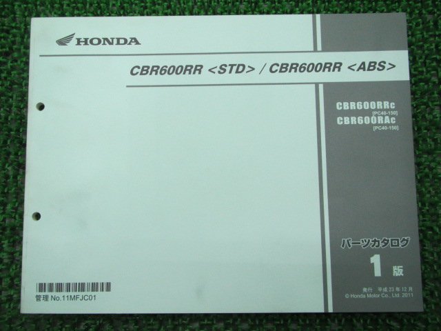 CBR600RR STD ABS パーツリスト 1版 ホンダ 正規 中古 バイク 整備書 PC40-1500001～ 整備に BG 車検 パーツカタログ 整備書_お届け商品は写真に写っている物で全てです