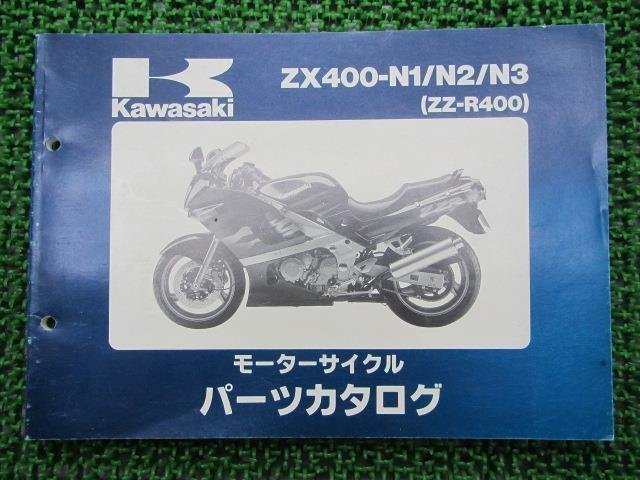 ZZ-R400 パーツリスト カワサキ 正規 中古 バイク 整備書 ZX400-N1 ZX400-N2 ZX400-N3 整備に役立ちます NO 車検 パーツカタログ 整備書_お届け商品は写真に写っている物で全てです