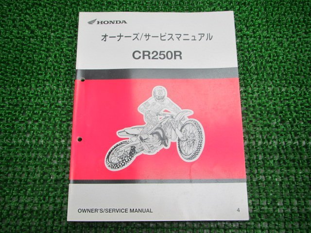 CR250R サービスマニュアル ホンダ 正規 中古 バイク 整備書 配線図有り KSK Pi 車検 整備情報_お届け商品は写真に写っている物で全てです