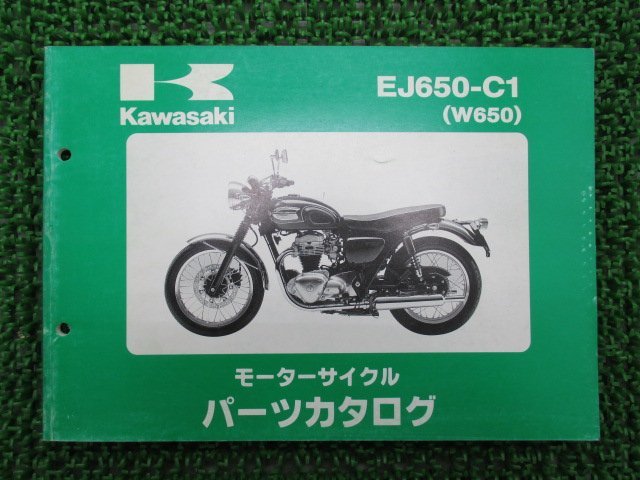 W650 パーツリスト 2版 カワサキ 正規 中古 バイク 整備書 EJ650-C1 EJ650A-000001～ xY 車検 パーツカタログ 整備書_お届け商品は写真に写っている物で全てです
