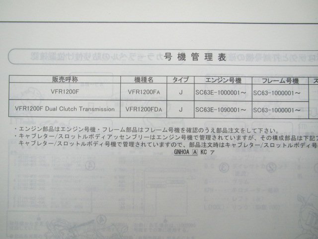 VFR1200F DCT パーツリスト 2版 ホンダ 正規 中古 バイク 整備書 SC63-1000001～ MGE sy 車検 パーツカタログ 整備書_11MGEA02