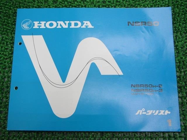 NSR50 パーツリスト 1版 ホンダ 正規 中古 バイク 整備書 AC10-100 GT4 rs 車検 パーツカタログ 整備書_お届け商品は写真に写っている物で全てです