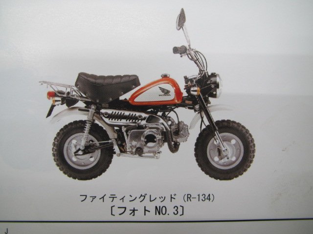 モンキー SP LTD パーツリスト 4版 ホンダ 正規 中古 Z50J AB27-1400001～1499999 1500001～1599999 1700001～17099999 1800001～ op_パーツリスト