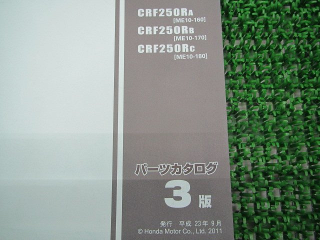 CRF250R パーツリスト 3版 ホンダ 正規 中古 バイク 整備書 ME10-160 170 180 KRN 整備に役立つ 車検 パーツカタログ 整備書_11KRNA03