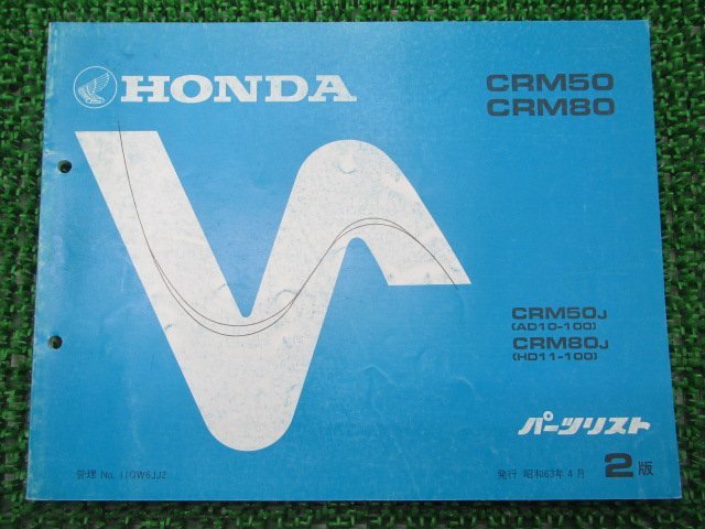 CRM50 80 parts list 2 version Honda regular used bike service book AD10-100 HD11-100 GW6 Ir vehicle inspection "shaken" parts catalog service book 