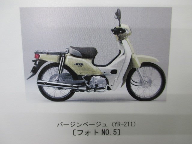 スーパーカブ50 パーツリスト 1版 ホンダ 正規 中古 バイク 整備書 NBC50 AA04-100 GGN 2 AA04-1000～ 車検 パーツカタログ 整備書_パーツリスト