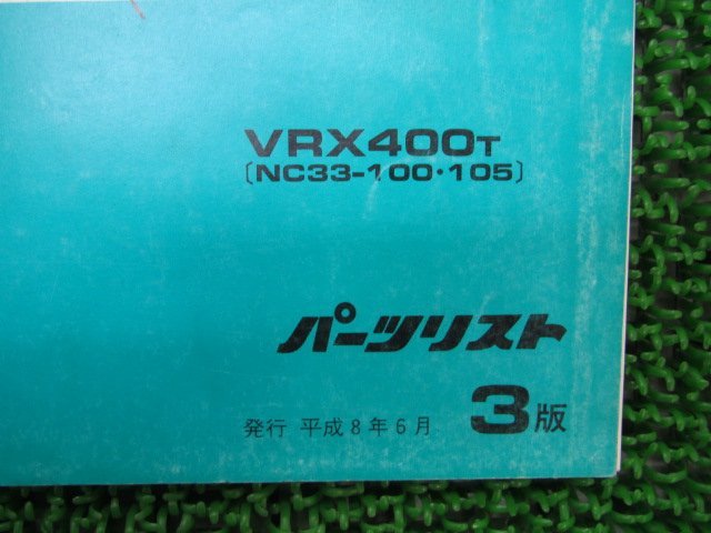 VRXロードスター パーツリスト 3版 ホンダ 正規 中古 バイク 整備書 VRX400 NC33-100 105 rx 車検 パーツカタログ 整備書_11MAVTJ3