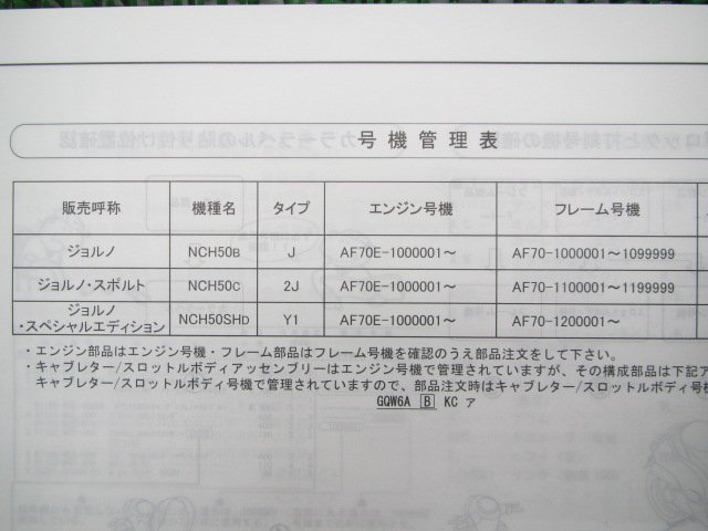 ジョルノ スポルト SE パーツリスト 3版 ホンダ 正規 中古 NCH50 NCH50SH AF70-1000001～1099999 1100001～1199999 1200001～ Fc_11GGLB03