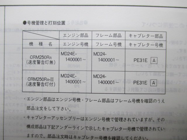 CRM250R parts list 3 version Honda regular used bike service book MD24-140 KAE lY vehicle inspection "shaken" parts catalog service book 