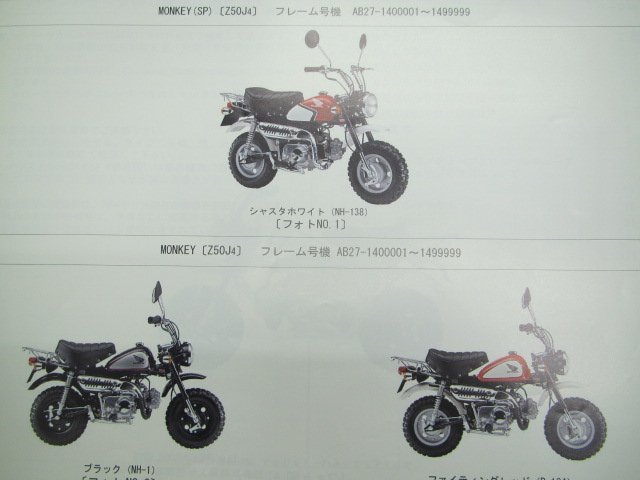 モンキー SP パーツリスト 2版 ホンダ 正規 中古 バイク 整備書 AB27 GFL Z50J AB27-1400001～1499999 1500001～ 車検 パーツカタログ_パーツリスト