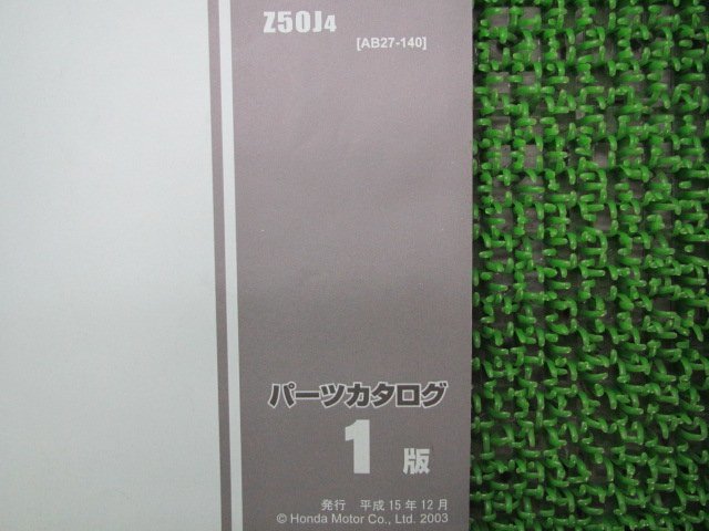 モンキー SP パーツリスト 1版 ホンダ 正規 中古 バイク 整備書 Z50J AB27-140 GFL AB27-1400001～ 車検 パーツカタログ 整備書_11GFL401