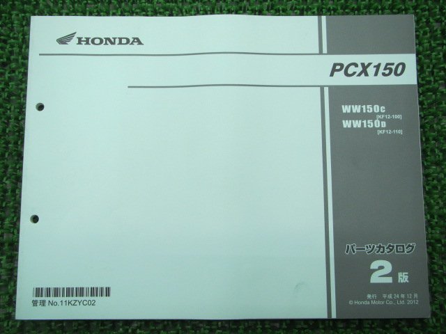 PCX150 パーツリスト 2版 ホンダ 正規 中古 バイク 整備書 KF12-100 110 KZY WW150 MW 車検 パーツカタログ 整備書_お届け商品は写真に写っている物で全てです