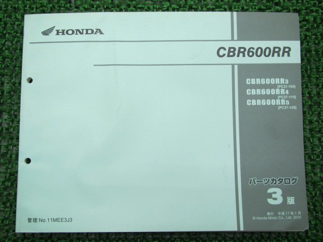 CBR600RR パーツリスト 3版 ホンダ 正規 中古 バイク 整備書 PC37-100 110 120 MEE Sc 車検 パーツカタログ 整備書_お届け商品は写真に写っている物で全てです