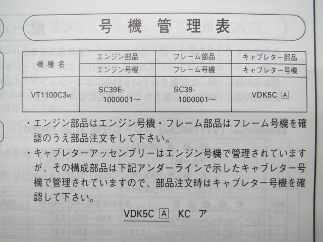 シャドウエアロ パーツリスト 1版 ホンダ 正規 中古 バイク 整備書 SC39-100 MBH VT1100C3 YV 車検 パーツカタログ 整備書_11MBHWJ1