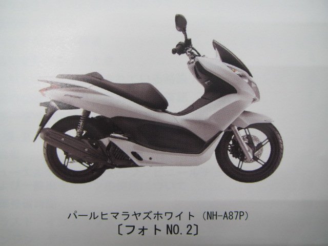 PCX125 パーツリスト 1版 ホンダ 正規 中古 バイク 整備書 JF28-100 KWN mK 車検 パーツカタログ 整備書_パーツリスト