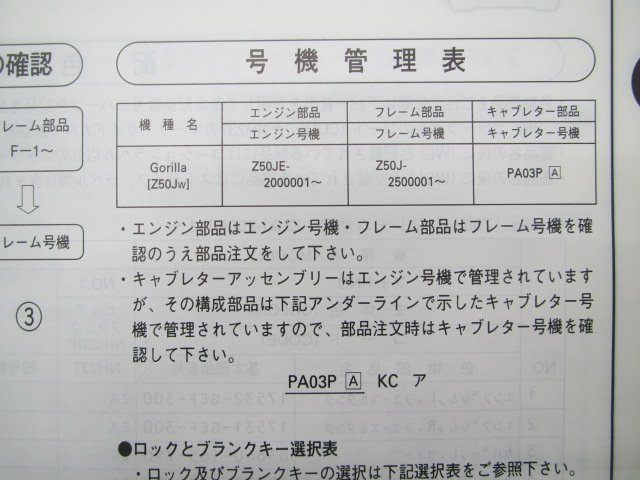 ゴリラ パーツリスト 1版 ホンダ 正規 中古 バイク 整備書 Z50JW Z250J-2500001～ iH 車検 パーツカタログ 整備書_11GEFWJ1