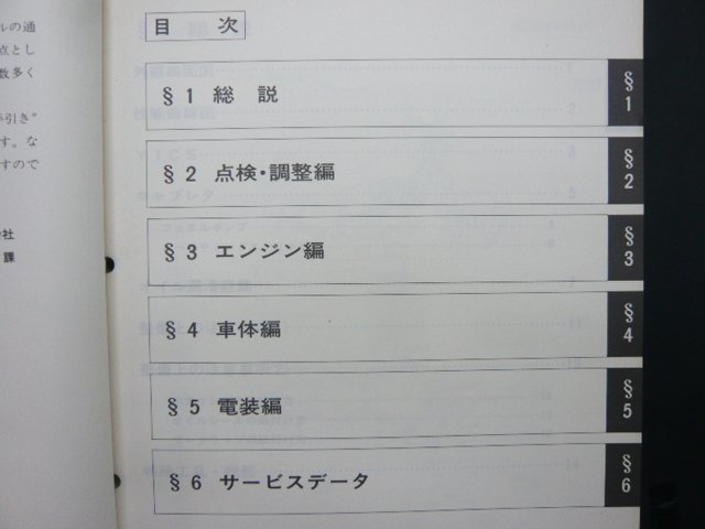 XV400スペシャル サービスマニュアル ヤマハ 正規 中古 バイク 整備書 26M-000101～ GF 車検 整備情報_サービスマニュアル