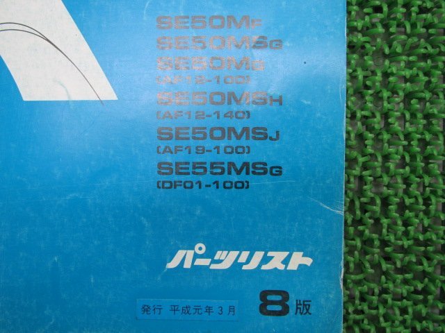 DJ-1 DJ-1R DJ-1RR DJ-1L パーツリスト 8版 ホンダ 正規 中古 バイク 整備書 AF12-100 140 AF19-100 DF01-100 jM_11GR1FJ8