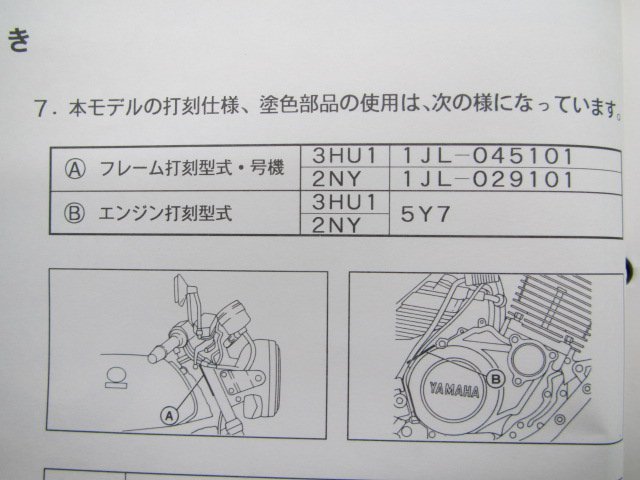 SRX400 パーツリスト ヤマハ 正規 中古 バイク 整備書 3HU1 2NY 1JL-045101～ 1JL-029101～整備に CK 車検 パーツカタログ 整備書_183HU-010J1