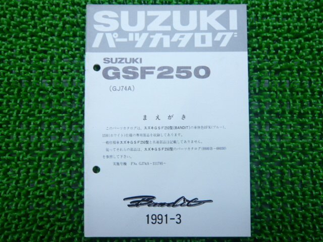 バンディット250 パーツリスト 補足版 GSF250 GJ74A スズキ 正規 中古 バイク 整備書 GSF250 GJ74Aの画像1