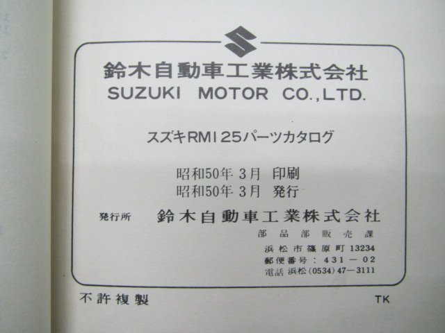 RM125 パーツリスト スズキ 正規 中古 バイク 整備書 パーツカタログ Js 車検 パーツカタログ 整備書_99000-47200