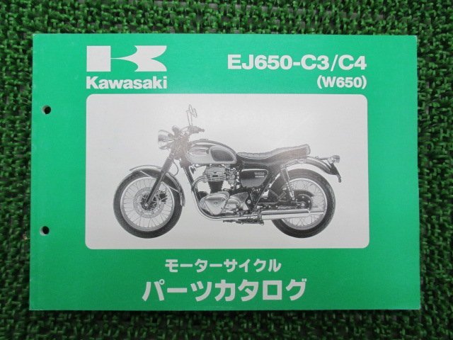 W650 パーツリスト カワサキ 正規 中古 バイク 整備書 EJ650-C3 C4 EJ650A MP 車検 パーツカタログ 整備書_お届け商品は写真に写っている物で全てです