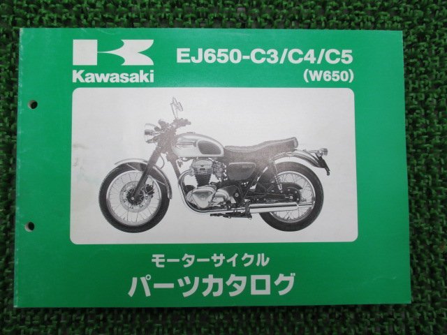 W650 パーツリスト カワサキ 正規 中古 バイク 整備書 EJ650-C3 C4 C5 2 jd 車検 パーツカタログ 整備書_お届け商品は写真に写っている物で全てです