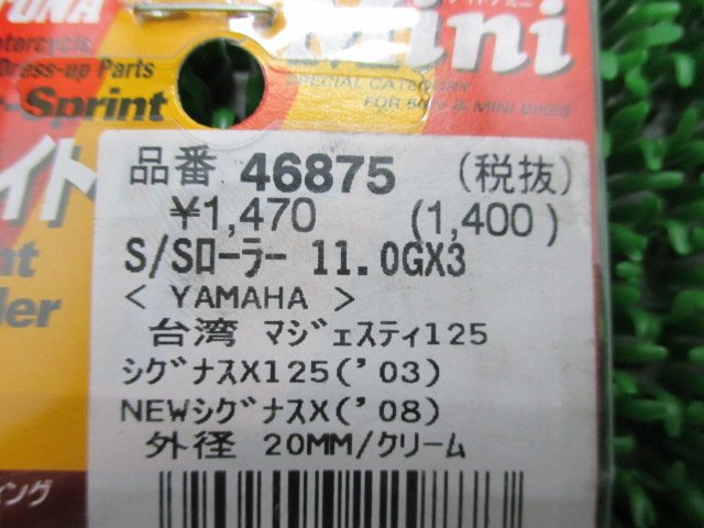 デイトナ ウェイトローラー 46875 在庫有 即納 社外 新品 バイク 部品 未使用 11.0g×3 20mm マジェ125_46875