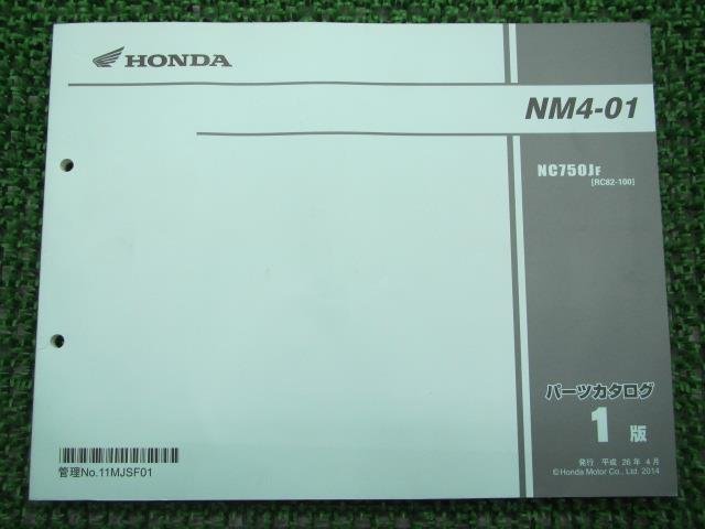 NM4-01 パーツリスト 1版 ホンダ 正規 中古 バイク 整備書 NC750J RC82-100 整備に 車検 パーツカタログ 整備書_パーツリスト