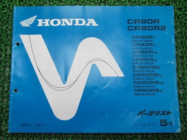 CR80R R2 パーツリスト 5版 ホンダ 正規 中古 バイク 整備書 HE04-220～250 整備に 車検 パーツカタログ 整備書_パーツリスト