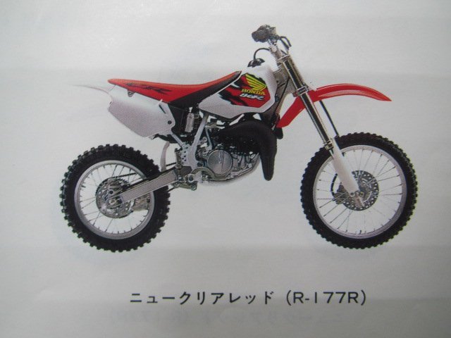 CR80R R2 パーツリスト 5版 ホンダ 正規 中古 バイク 整備書 HE04-220～250 整備に 車検 パーツカタログ 整備書_GBF